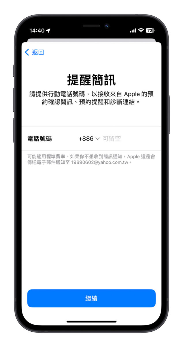 Apple 直营门市、授权维修中心预约换电池维修流程教学