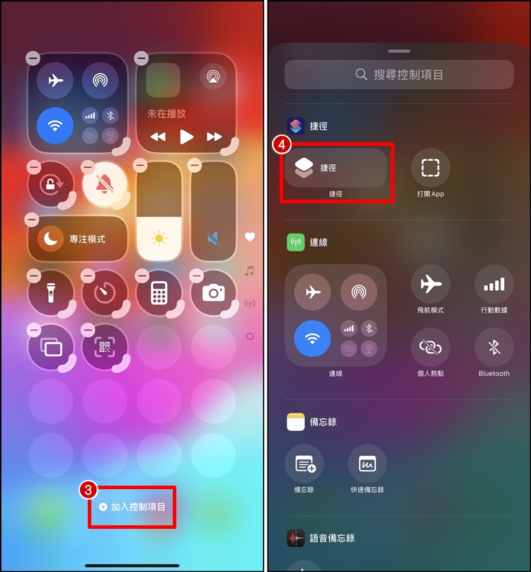 iPhone自訂控制中心-4.jpg