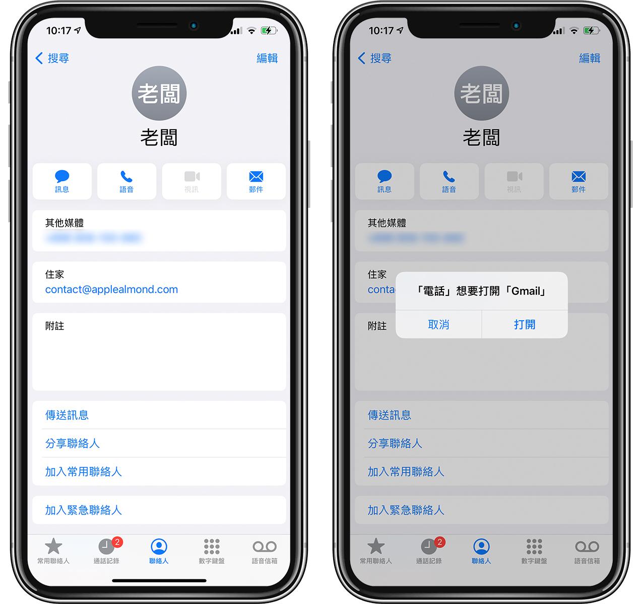 iOS 14 可以把默认开启的「邮件」App 改成 Gmail 了