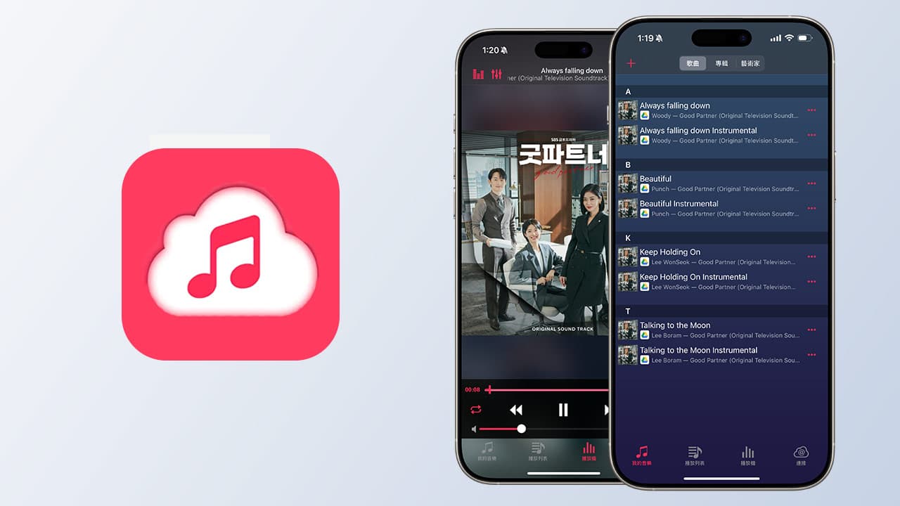 iPhone音乐播放器APP《Stream》打造免费个人音乐串流库