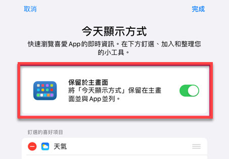 iPhone 今天显示方式