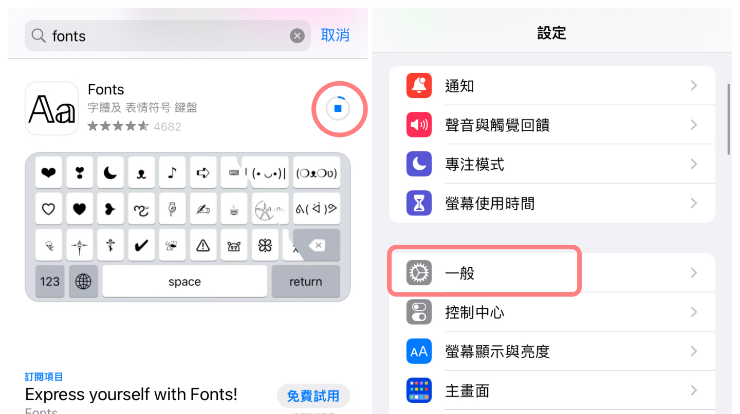 特殊字与符号怎么打？ 在 iPhone 上增加字体、颜文字键盘