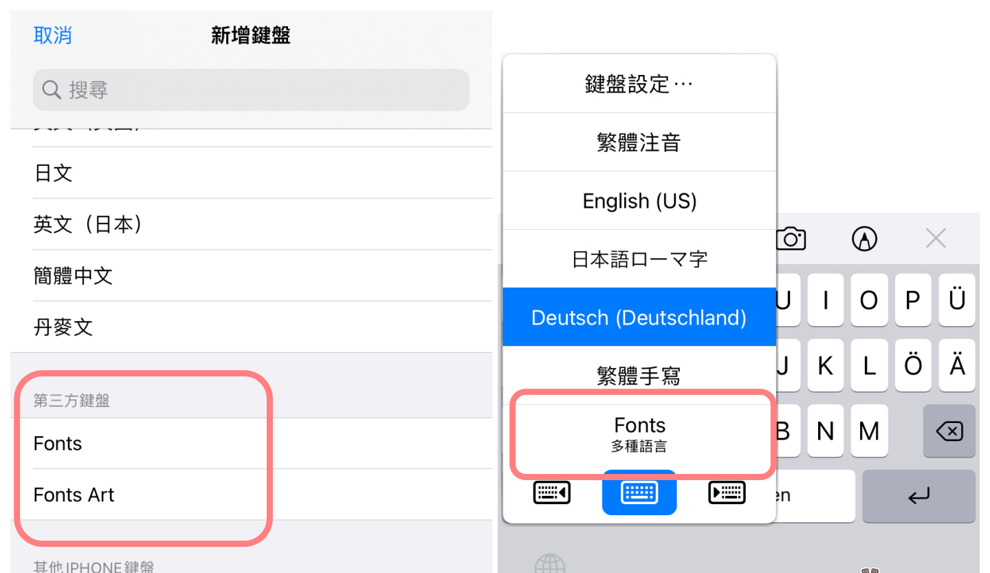 特殊字与符号怎么打？ 在 iPhone 上增加字体、颜文字键盘