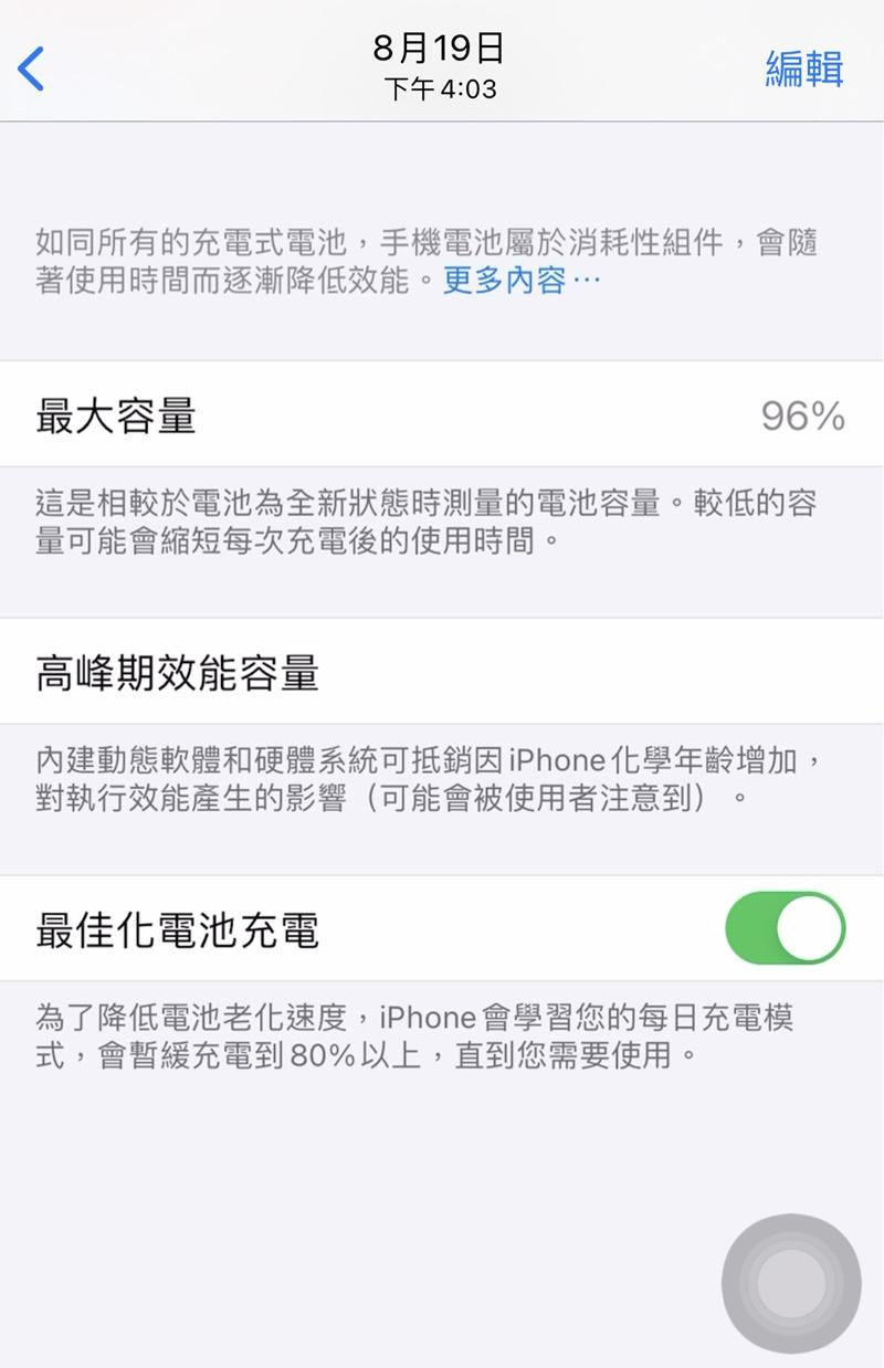 手机没电好焦虑！ 6 招 iPhone 省电妙招 保持电池续航力