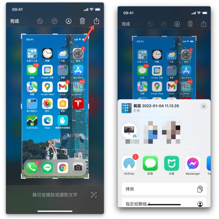 iOS 小技巧 – 截图后如何快速进行分享？