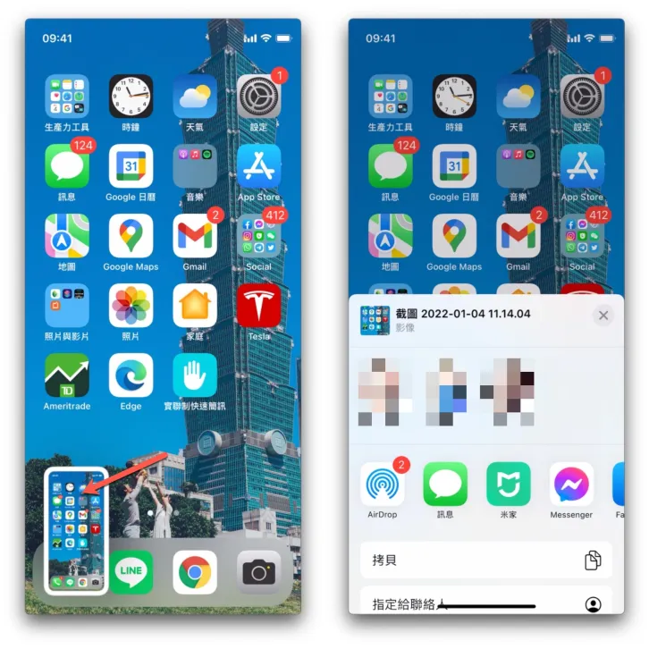 iOS 小技巧 – 截图后如何快速进行分享？