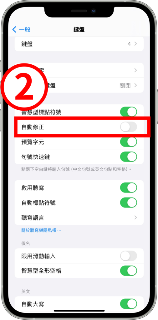 iPhone 打字怪怪的？ 英文输入乱跳！ 自动修正关闭