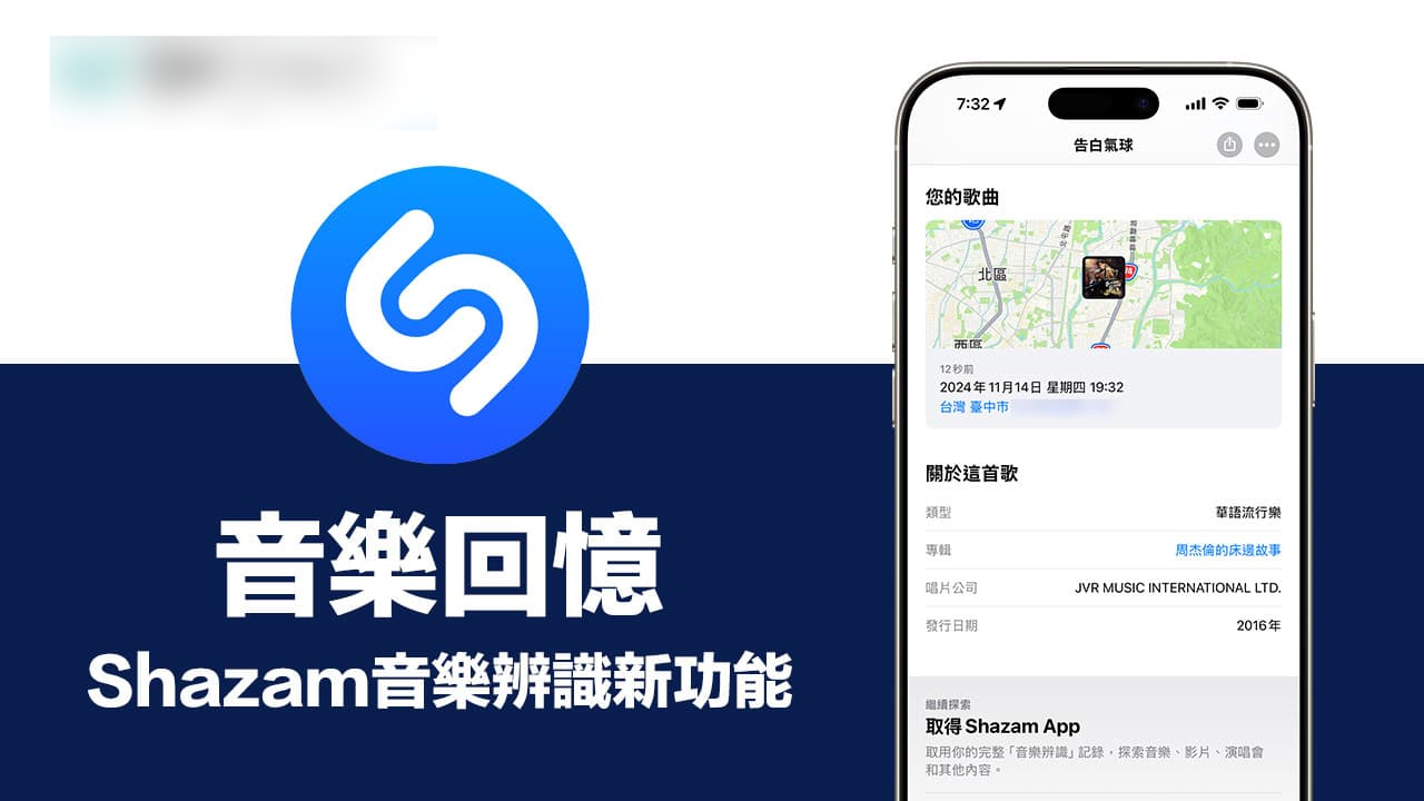 iOS 18.2 音乐辨识新功能音乐回忆自动储存歌曲从哪听见