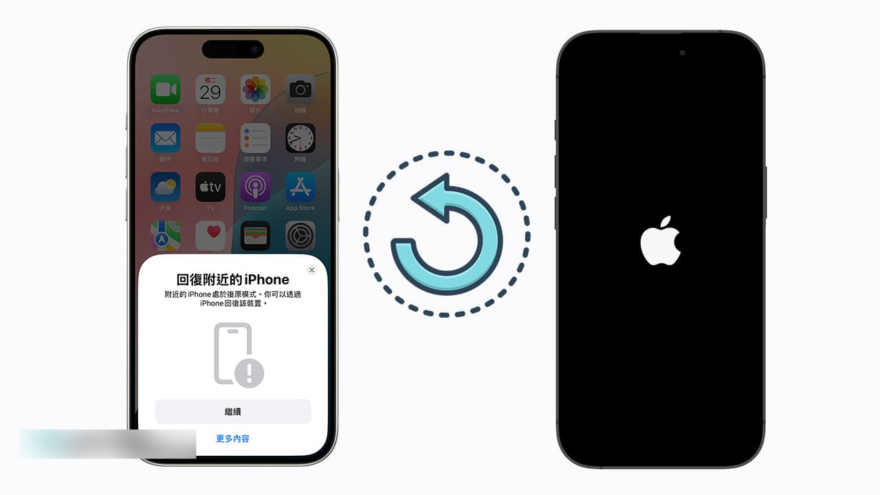 恢复附近的iPhone怎么用？ 4招用另一台iPhone轻松重刷iOS系统