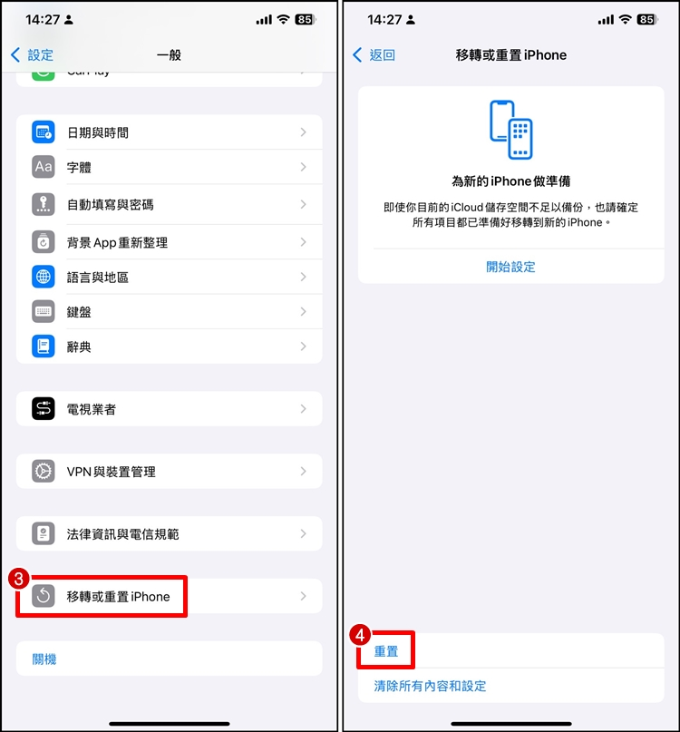 教你一键重置 iPhone 键盘！ 无法打字、键盘卡住问题