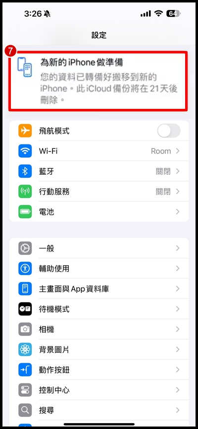 如何使用iPhone 临时备份？ iCloud 暂时备份可存21天