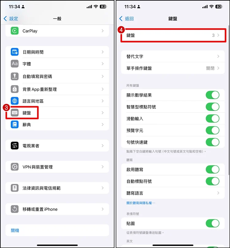 教你如何调整 iPhone 键盘大小！ 设定教学