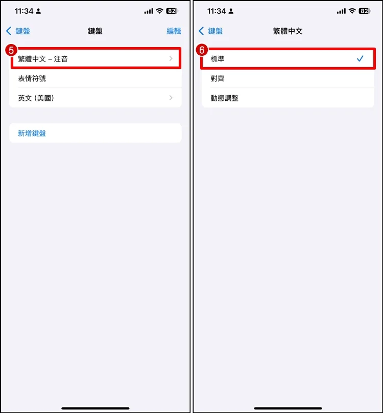 教你如何调整 iPhone 键盘大小！ 设定教学