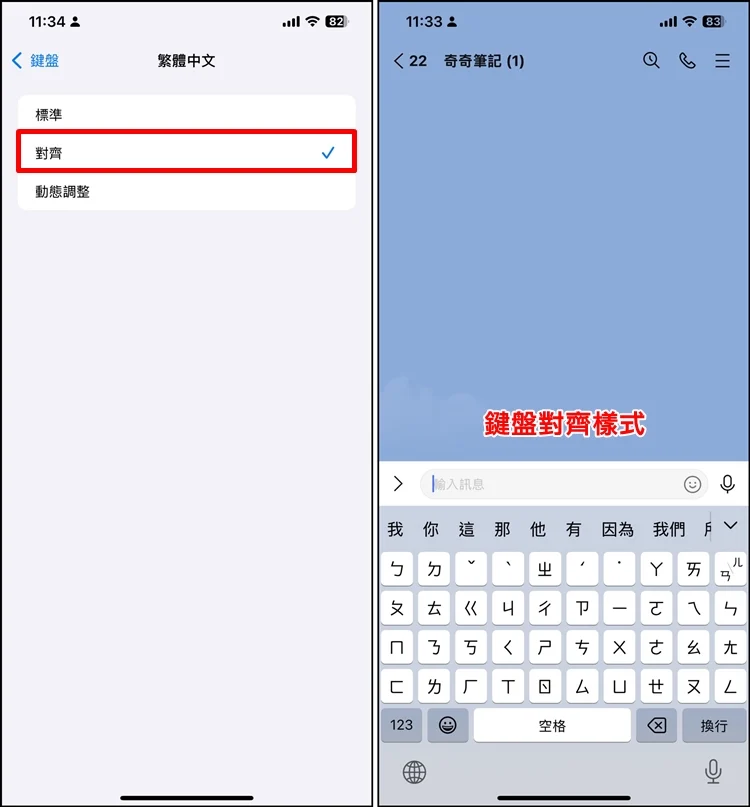 教你如何调整 iPhone 键盘大小！ 设定教学