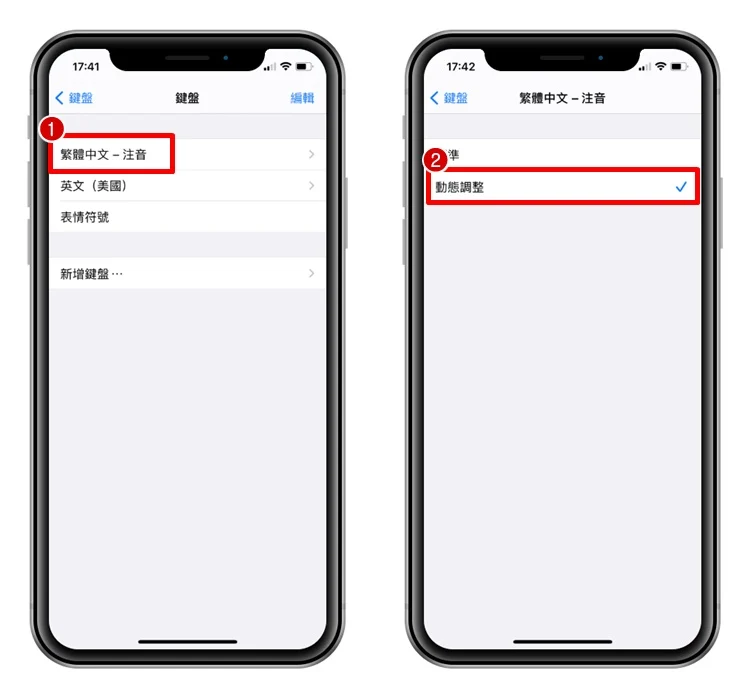 教你如何调整 iPhone 键盘大小！ 设定教学