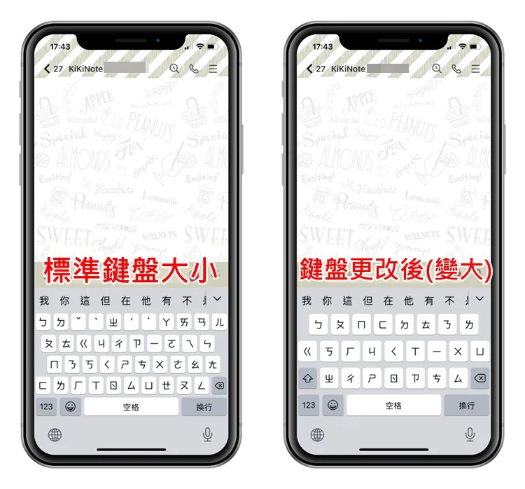 教你如何调整 iPhone 键盘大小！ 设定教学