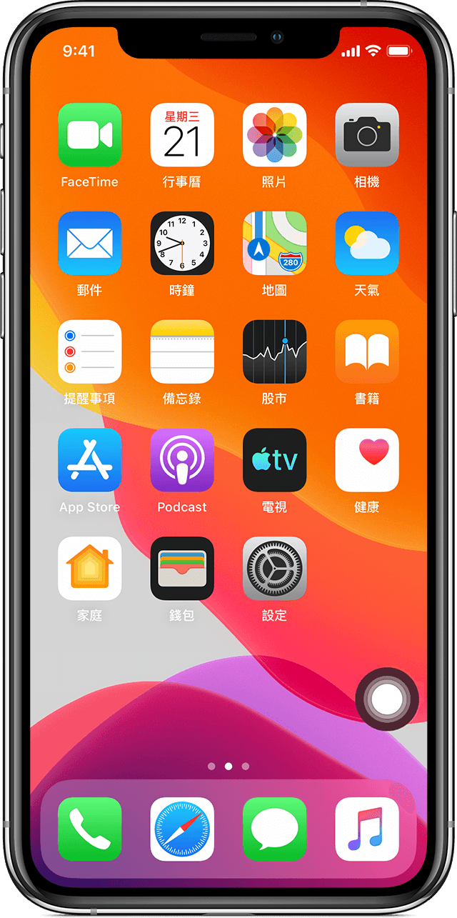 iPhone 小白点怎么打开？ iOS 13以上系统适用、开启辅助功能键