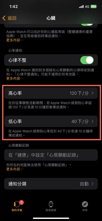 Apple Watch 设定高心率通知与低心率读数通知提醒方法教学