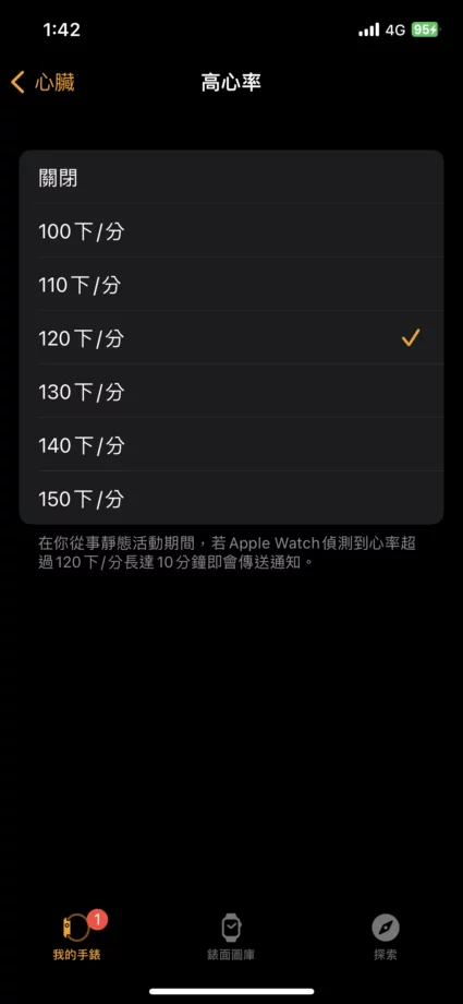 Apple Watch 设定高心率通知与低心率读数通知提醒方法教学