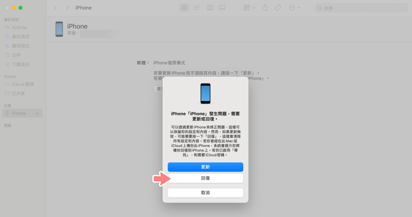 忘记 iPhone 密码怎么办？ 五步骤教你重新设定手机