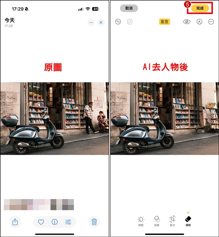 iPhone 照片去人物教学！ iOS 18.1/手机型号