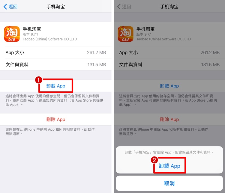 iPhone 跳出「此App不再与您共享」信息、解决办法！