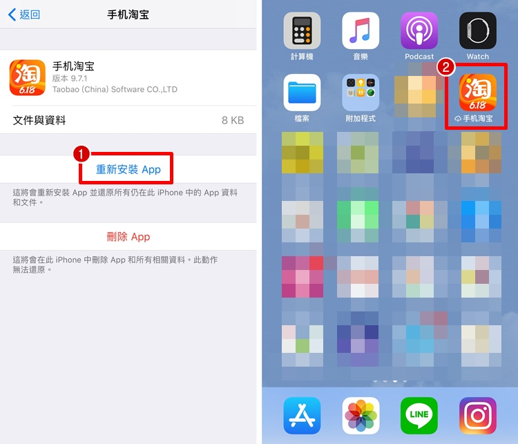 iPhone 跳出「此App不再与您共享」信息、解决办法！