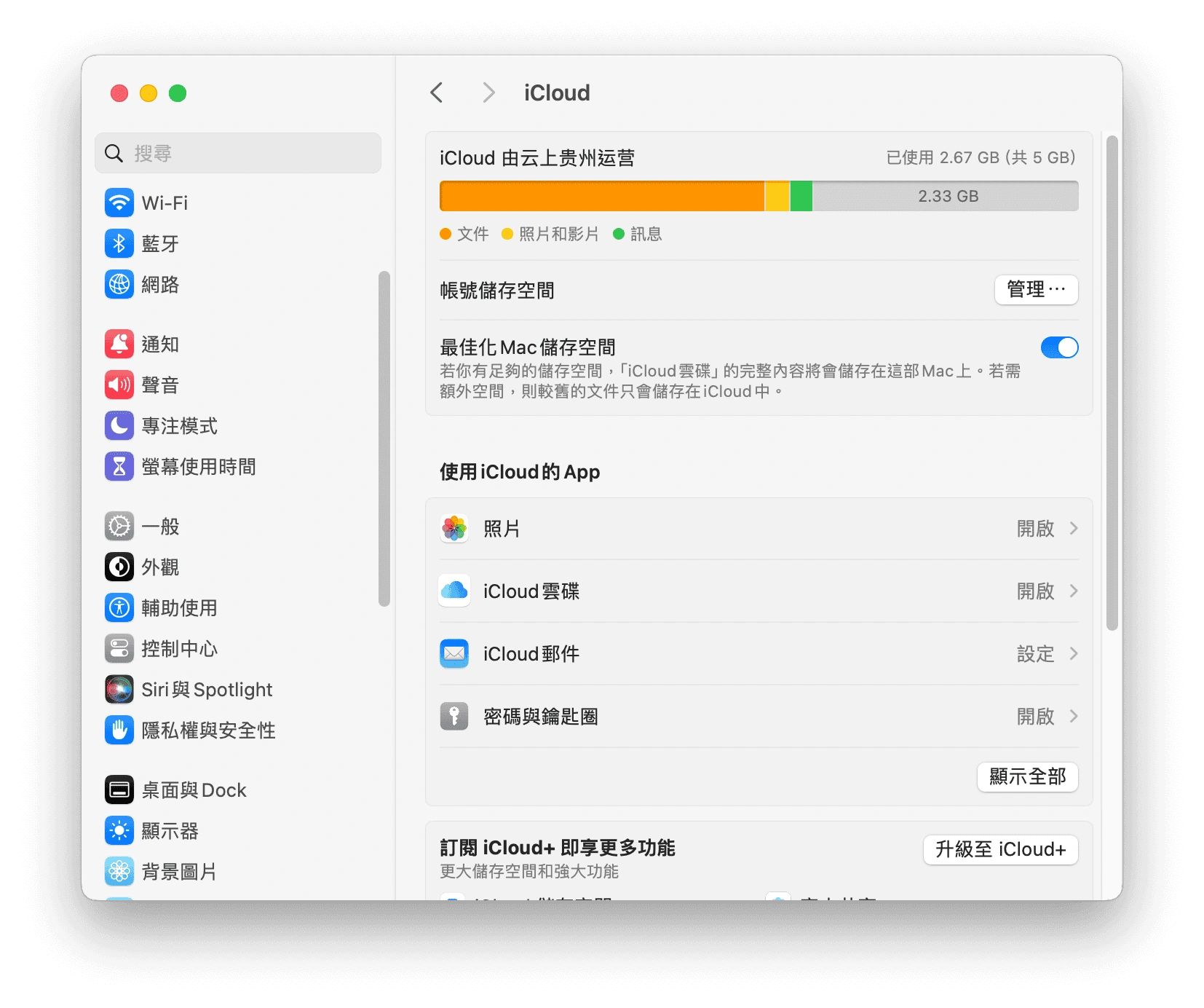 iCloud 云碟不同步？ 8 招教您快速修复