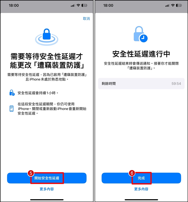 教你如何关闭 iPhone 安全性延迟设定教学！