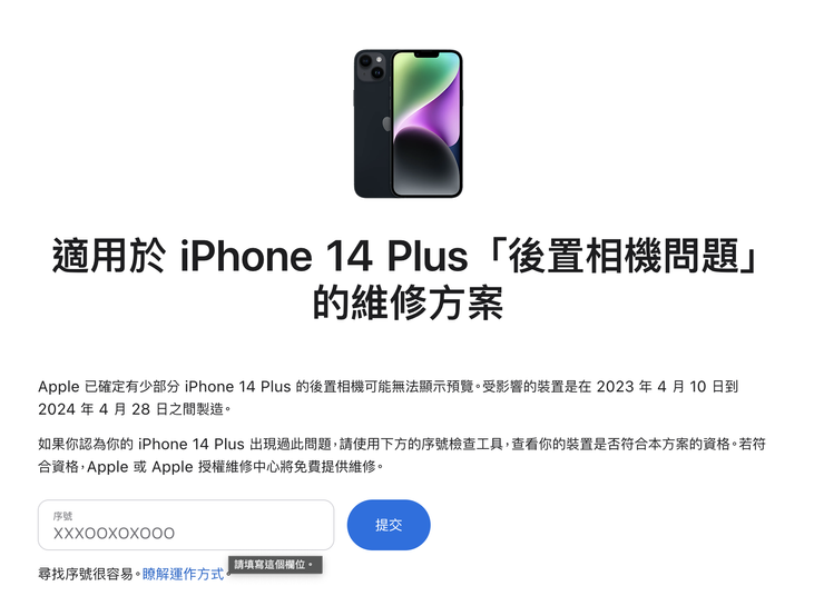 iPhone 14 Plus维修计划启动，苹果认「相机有瑕疵」！