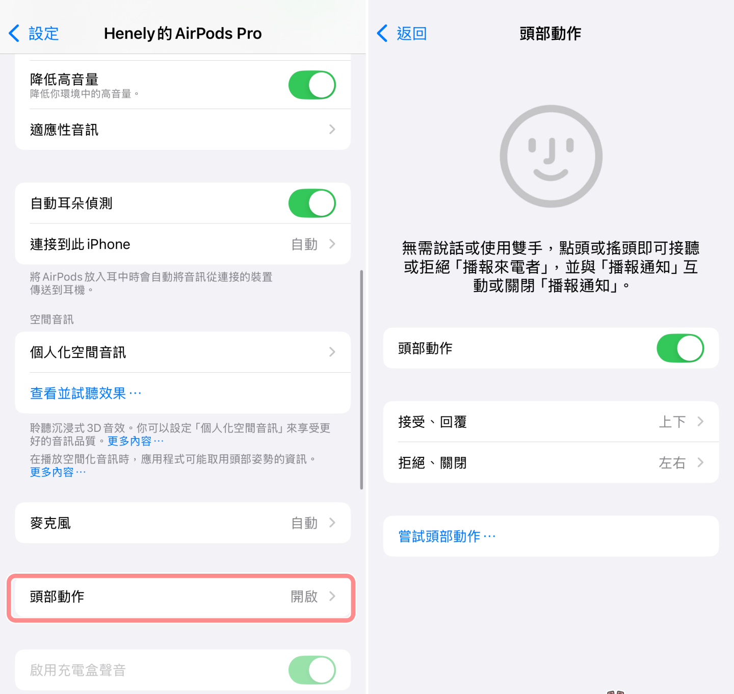 用 AirPods Pro 2 实测 iOS 18 新功能：摇个头就能叫 Siri 拒接电话！