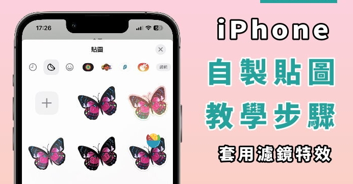 如何制作iPhone 贴图？ 用原况照片做贴图、滤镜特效