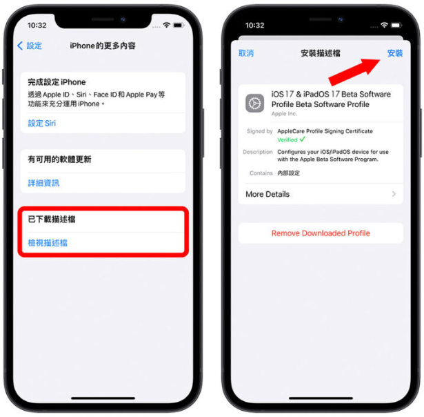 iOS 17公开测试版Public Beta下载、安装与升级教程 第5张