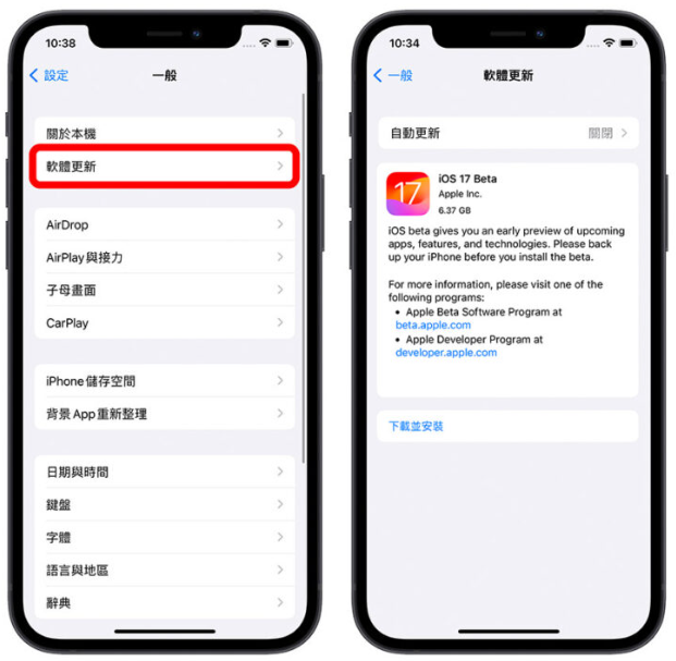 iOS 17公开测试版Public Beta下载、安装与升级教程 第6张