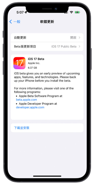 iOS 17公开测试版Public Beta下载、安装与升级教程 第8张