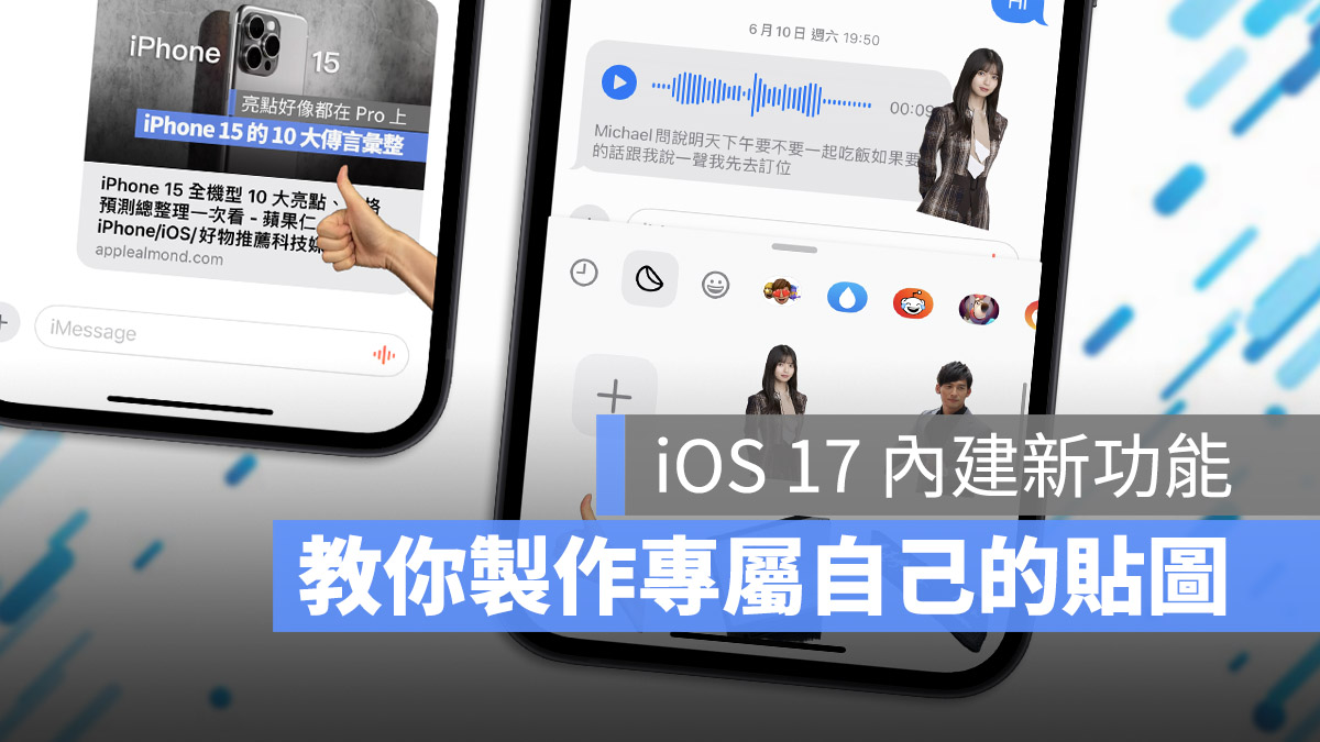 iOS 17 让你用自己的照片做贴图！制作、设置与使用教程 第1张