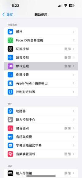 用「眼神」操作 iPhone iOS 18 最新「眼球追踪」实试 + 注意事项