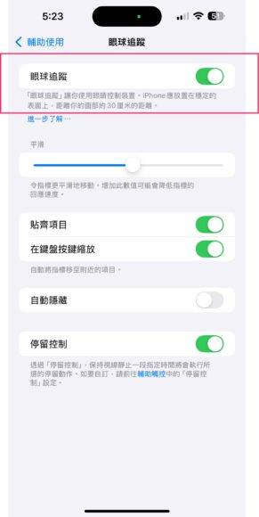 用「眼神」操作 iPhone iOS 18 最新「眼球追踪」实试 + 注意事项