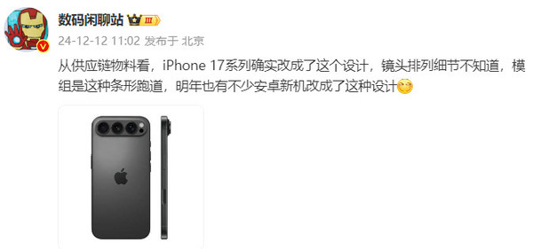 爆料苹果iphone17手机外观，模组改为条形跑道