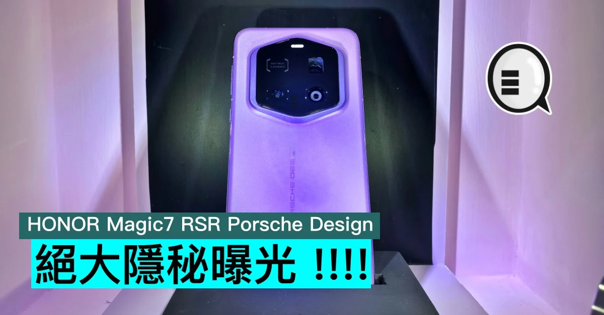 HONOR Magic7 RSR Porsche Design，绝大隐秘曝光 !!!