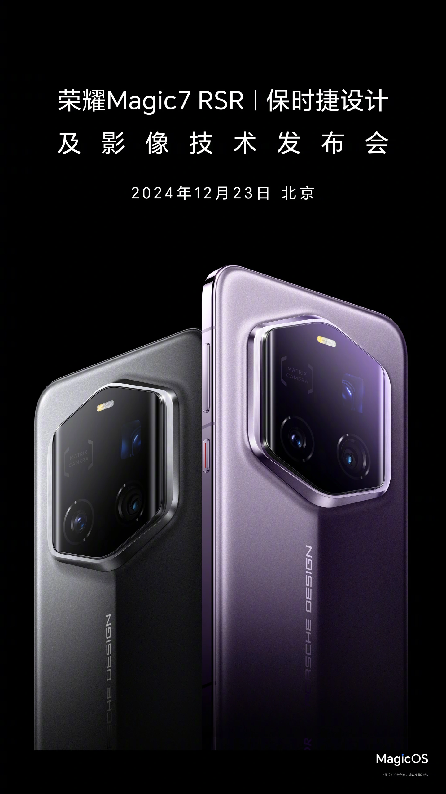 HONOR Magic7 RSR Porsche Design，绝大隐秘曝光 !!!