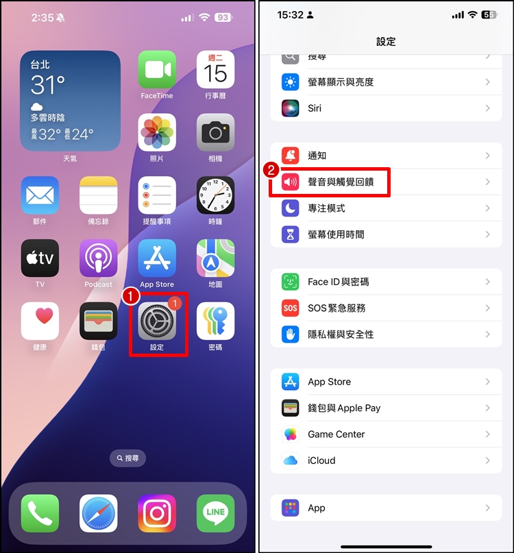 如何开启iPhone 震动模式？ 来电有震动提示、触觉回馈