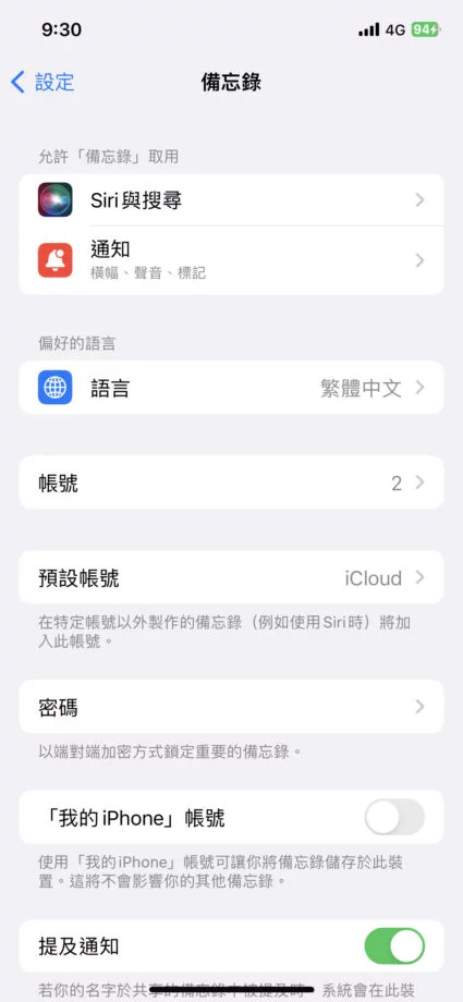 iPhone 备忘录关闭自动标签方法教学