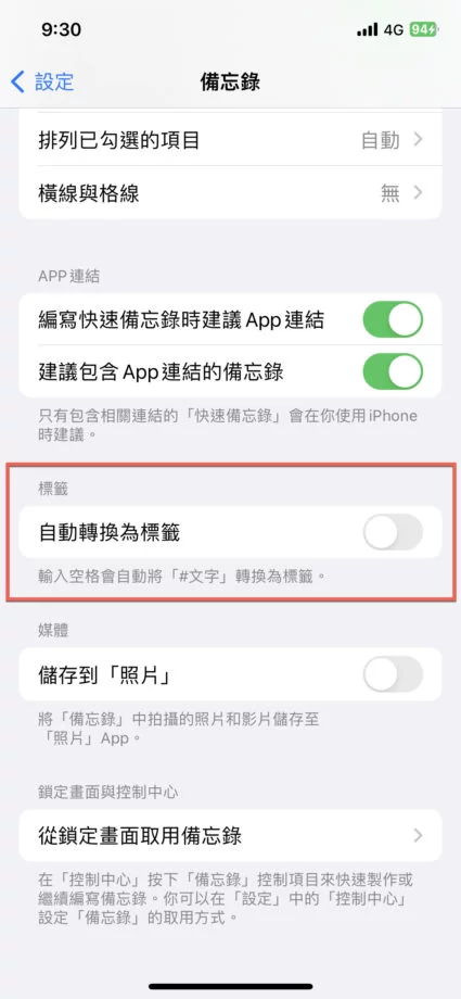 iPhone 备忘录关闭自动标签方法教学